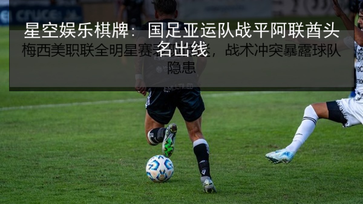 星空娱乐棋牌: 国足亚运队战平阿联酋头名出线
